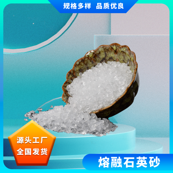 熔融石英砂